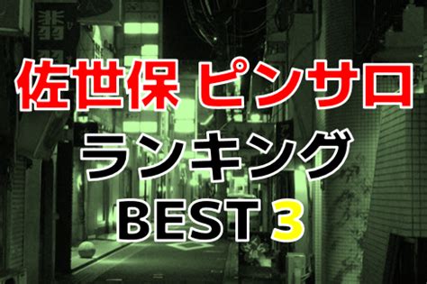 佐世保ピンサロ|佐世保の風俗人気ランキングTOP11【毎週更新】｜風俗じゃぱ